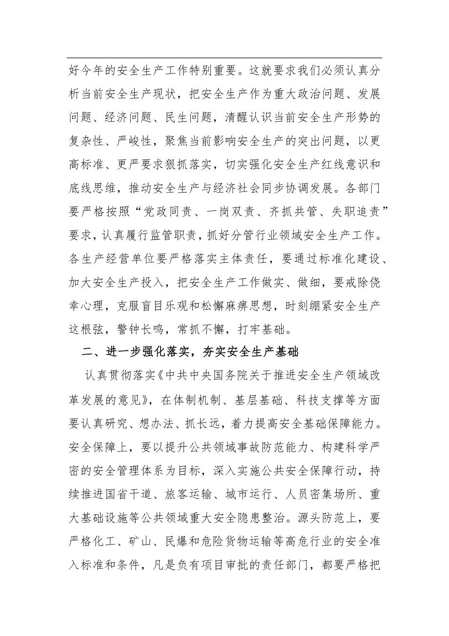 区长在全区安全生产暨消防工作会议上的讲话.docx_第2页