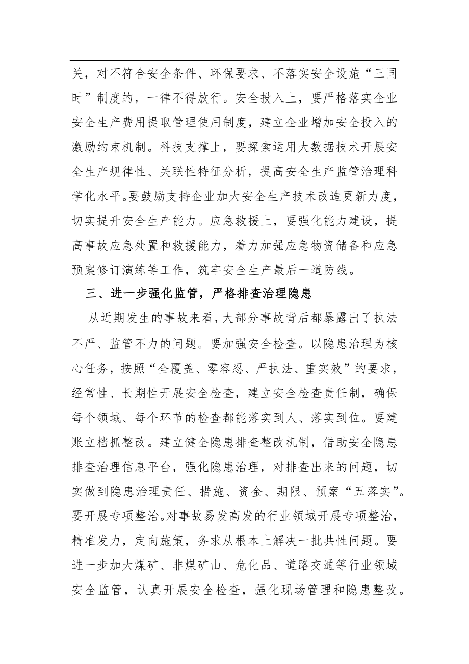 区长在全区安全生产暨消防工作会议上的讲话.docx_第3页