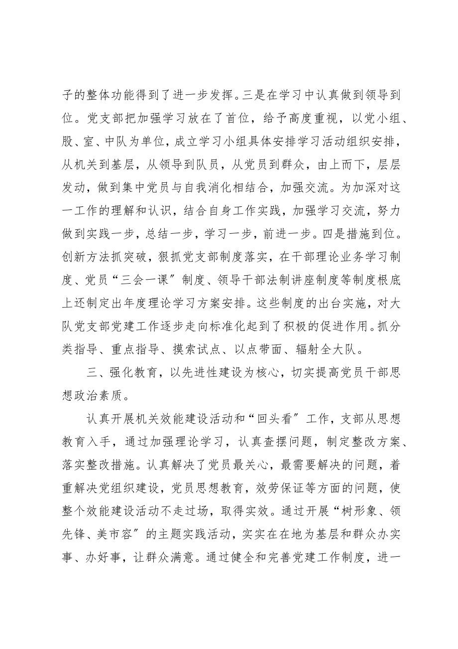 2023年城管党支部党建工作总结.docx_第2页