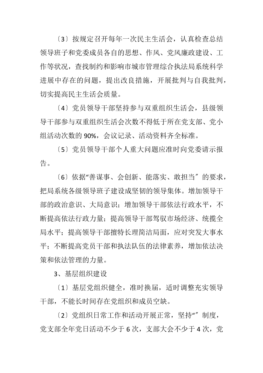 2023年党建与精神文明建设计划.docx_第2页