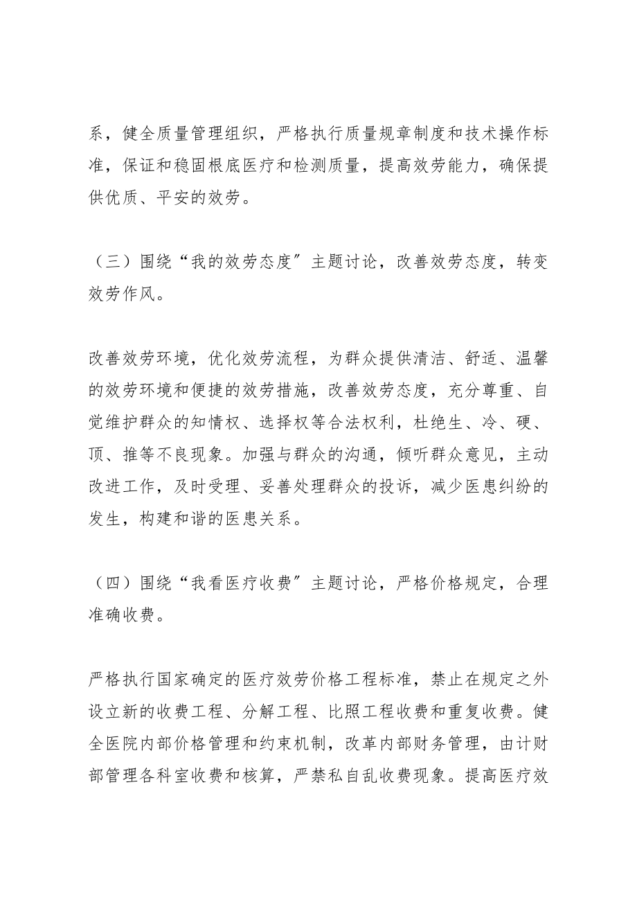 2023年医德医魂大讨论活动实施方案.doc_第3页