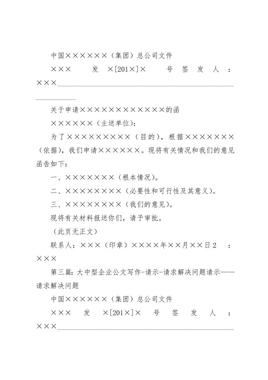 2023年大中型企业公文写作请示请求指示.docx_第2页