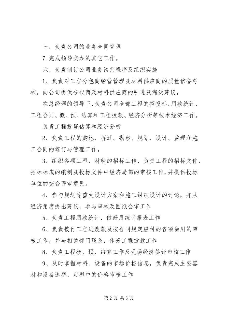 2023年商务部部长副部长职责五篇模版.docx_第2页