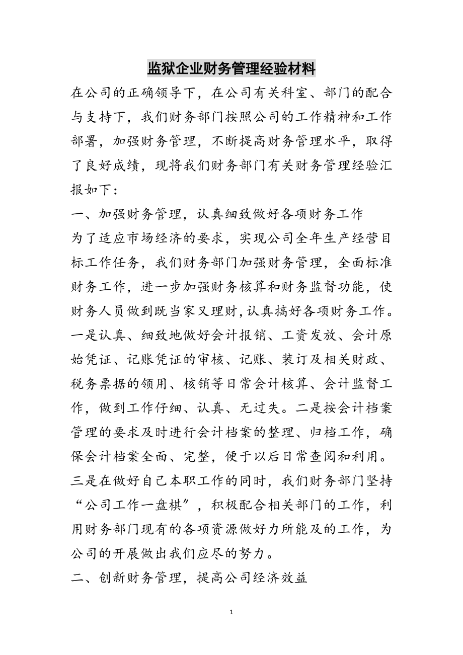 2023年监狱企业财务管理经验材料范文.doc_第1页