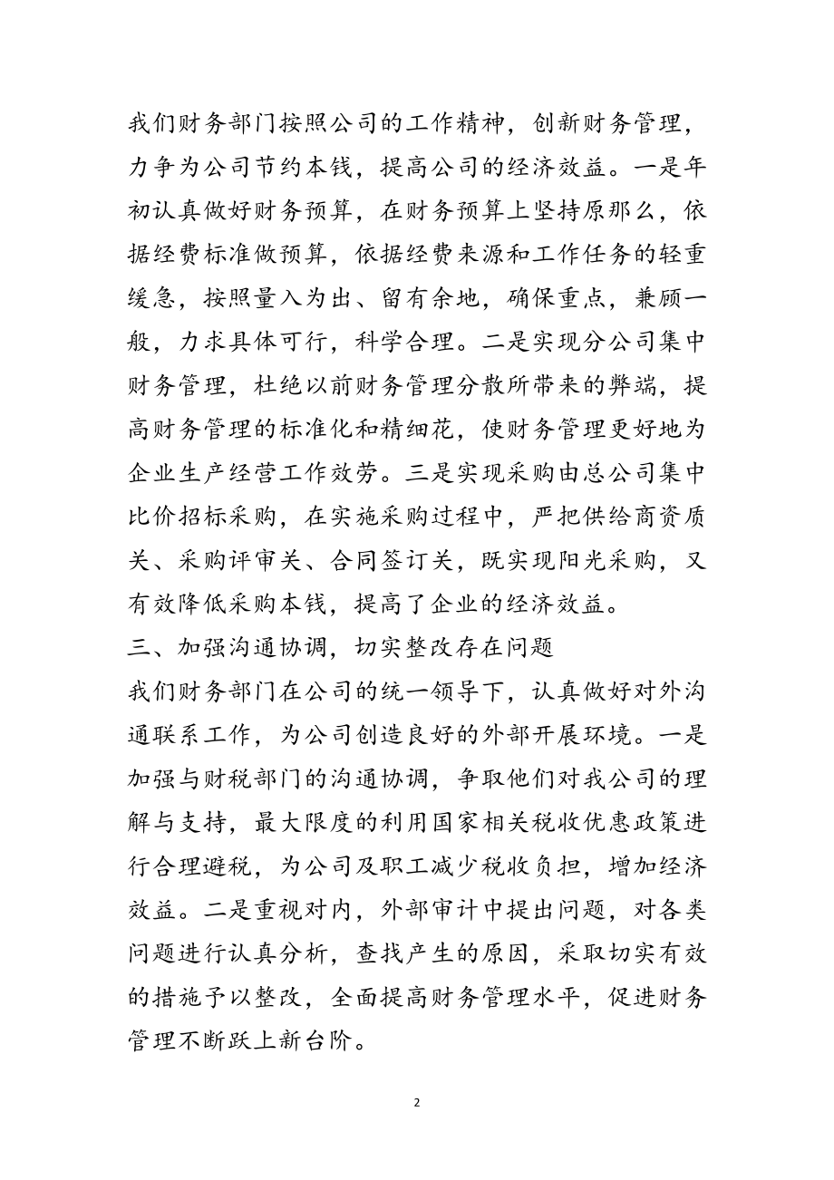 2023年监狱企业财务管理经验材料范文.doc_第2页