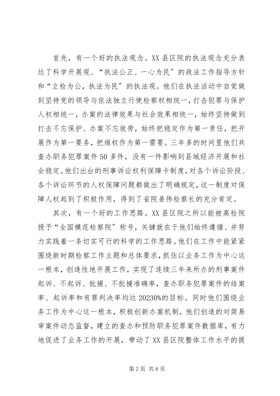 2023年弘扬时代精神学习先进典型努力建设人民满意检察院.docx_第2页