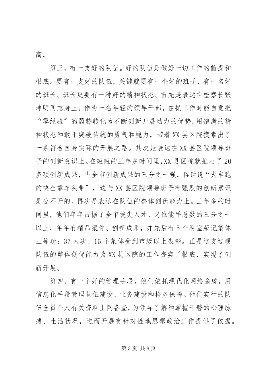 2023年弘扬时代精神学习先进典型努力建设人民满意检察院.docx_第3页