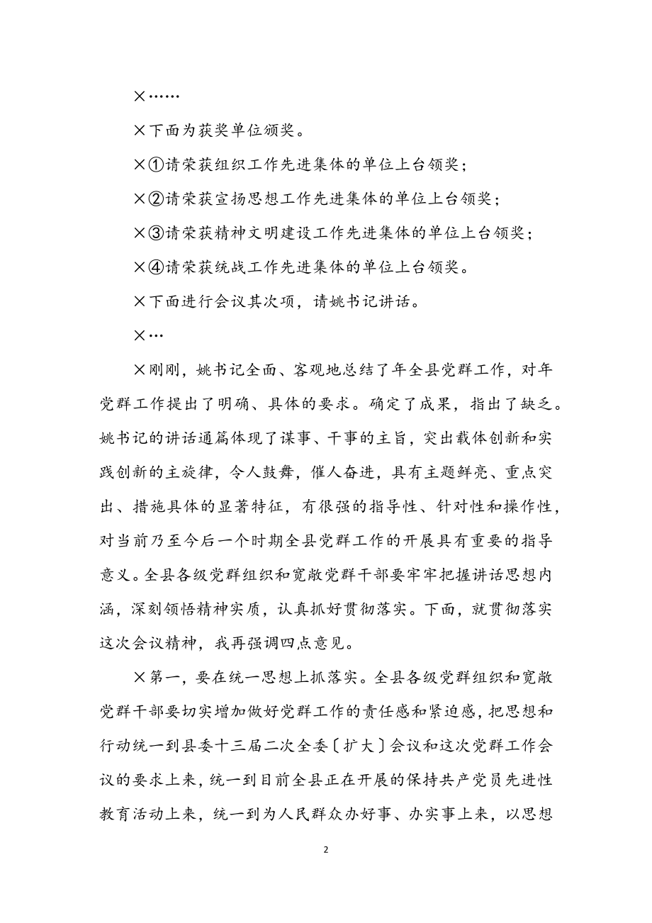 2023年会议主持人主持词.docx_第2页