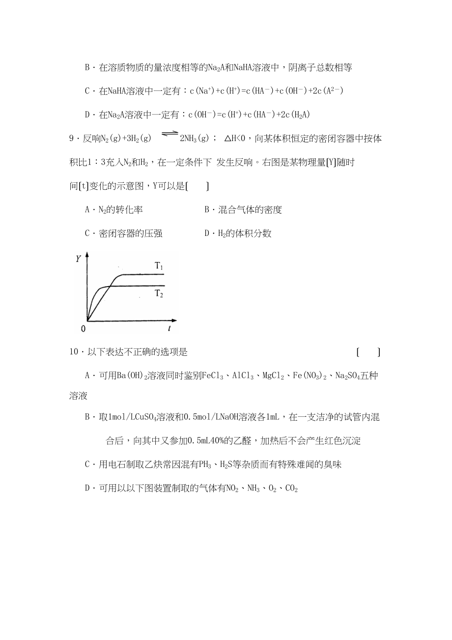 2023年度4月北京市石景山区高三第一次模拟高中化学.docx_第2页