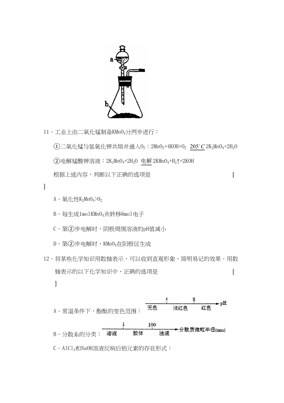 2023年度4月北京市石景山区高三第一次模拟高中化学.docx_第3页