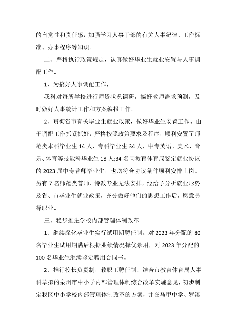 2023年优秀的人事工作总结例文三篇推荐.doc_第2页