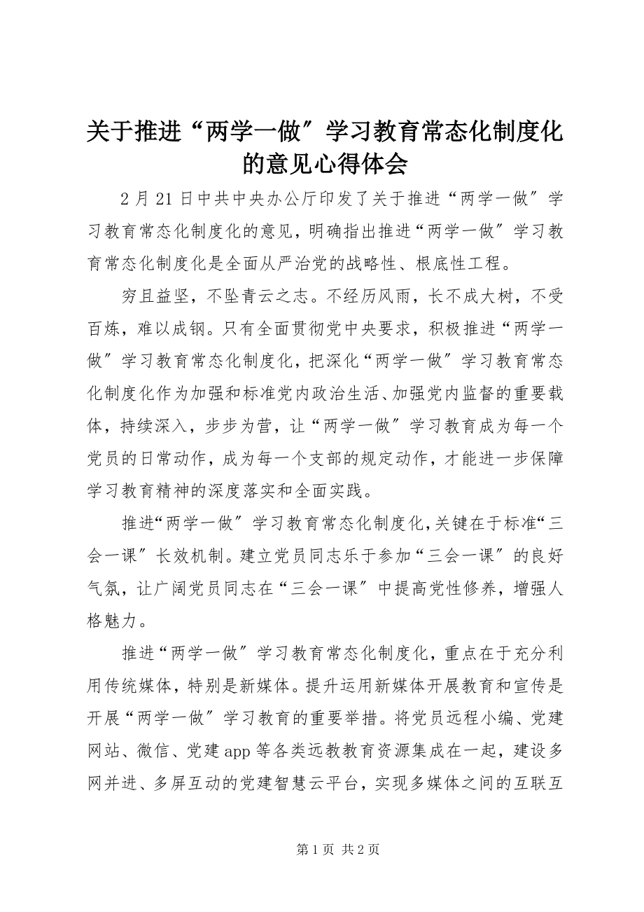 2023年《关于推进两学一做学习教育常态化制度化的意见》心得体会.docx_第1页