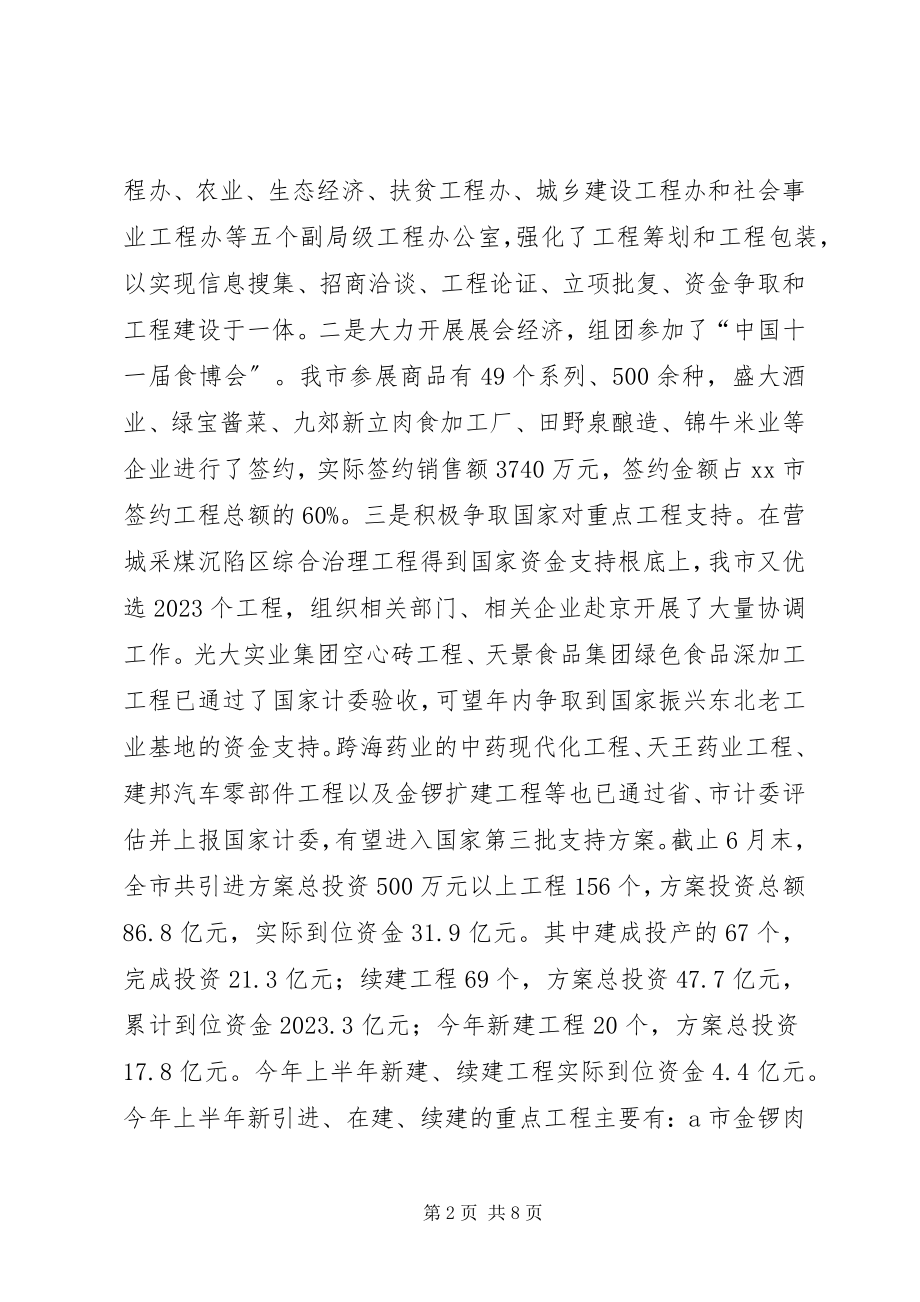 2023年市人民政府半年工作总结和下半年工作安排.docx_第2页