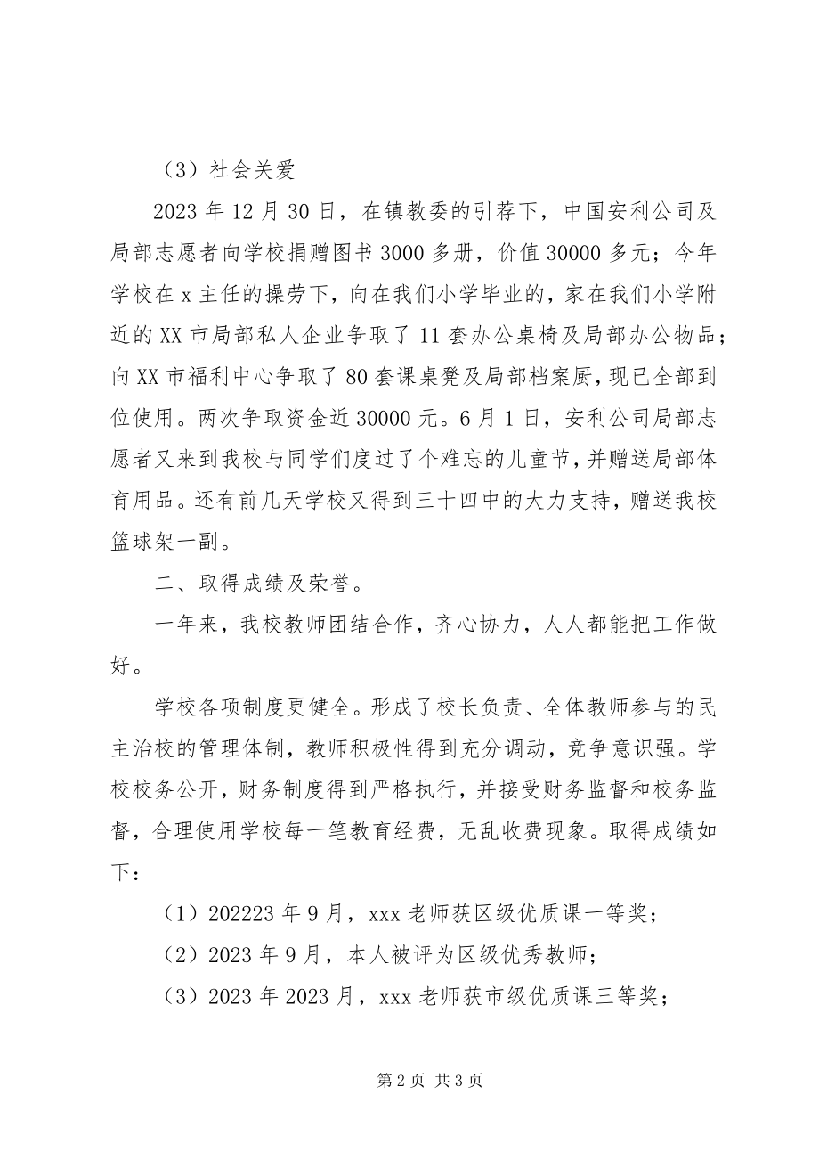 2023年校园文化建设流动现场会汇报材料.docx_第2页