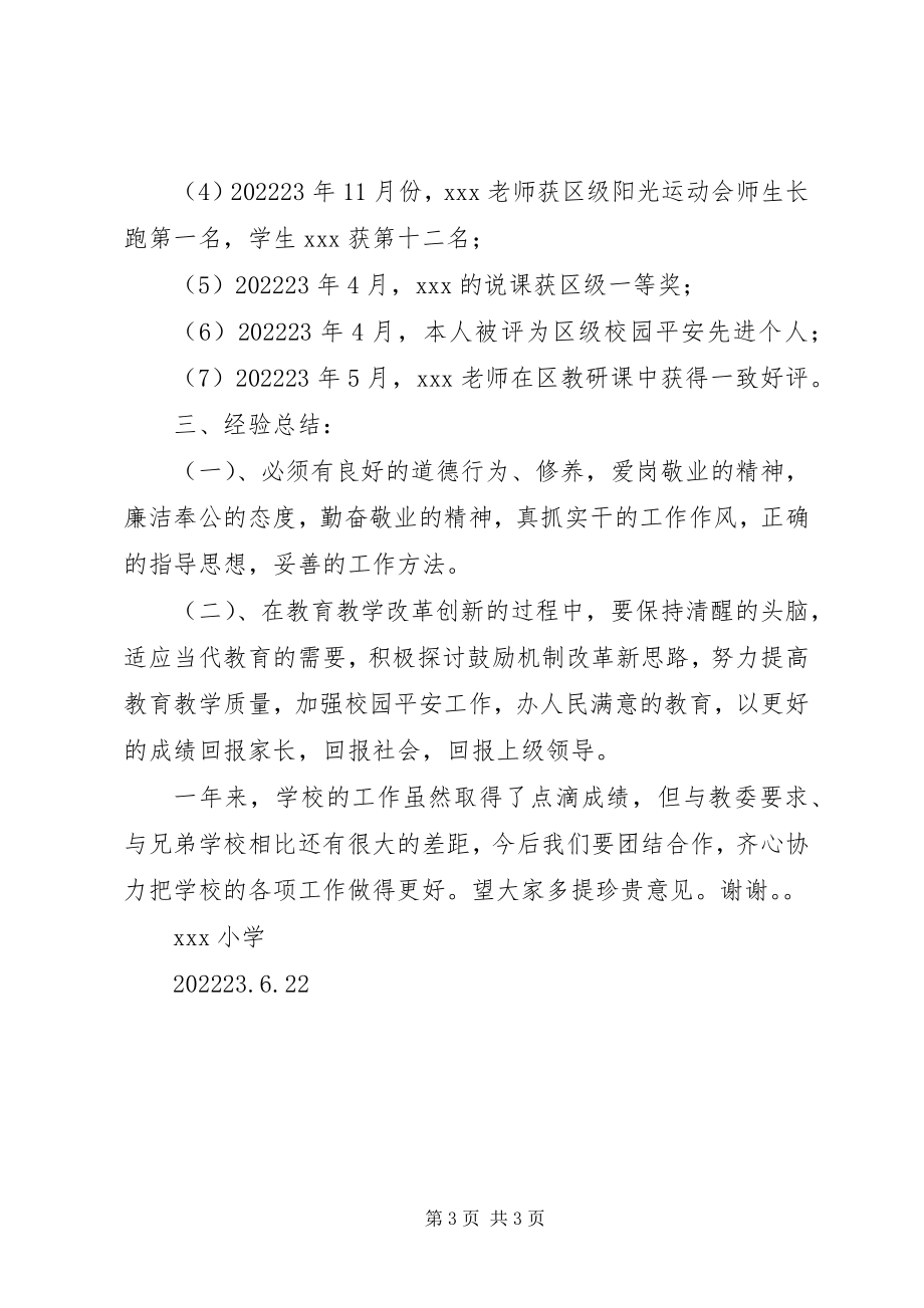 2023年校园文化建设流动现场会汇报材料.docx_第3页