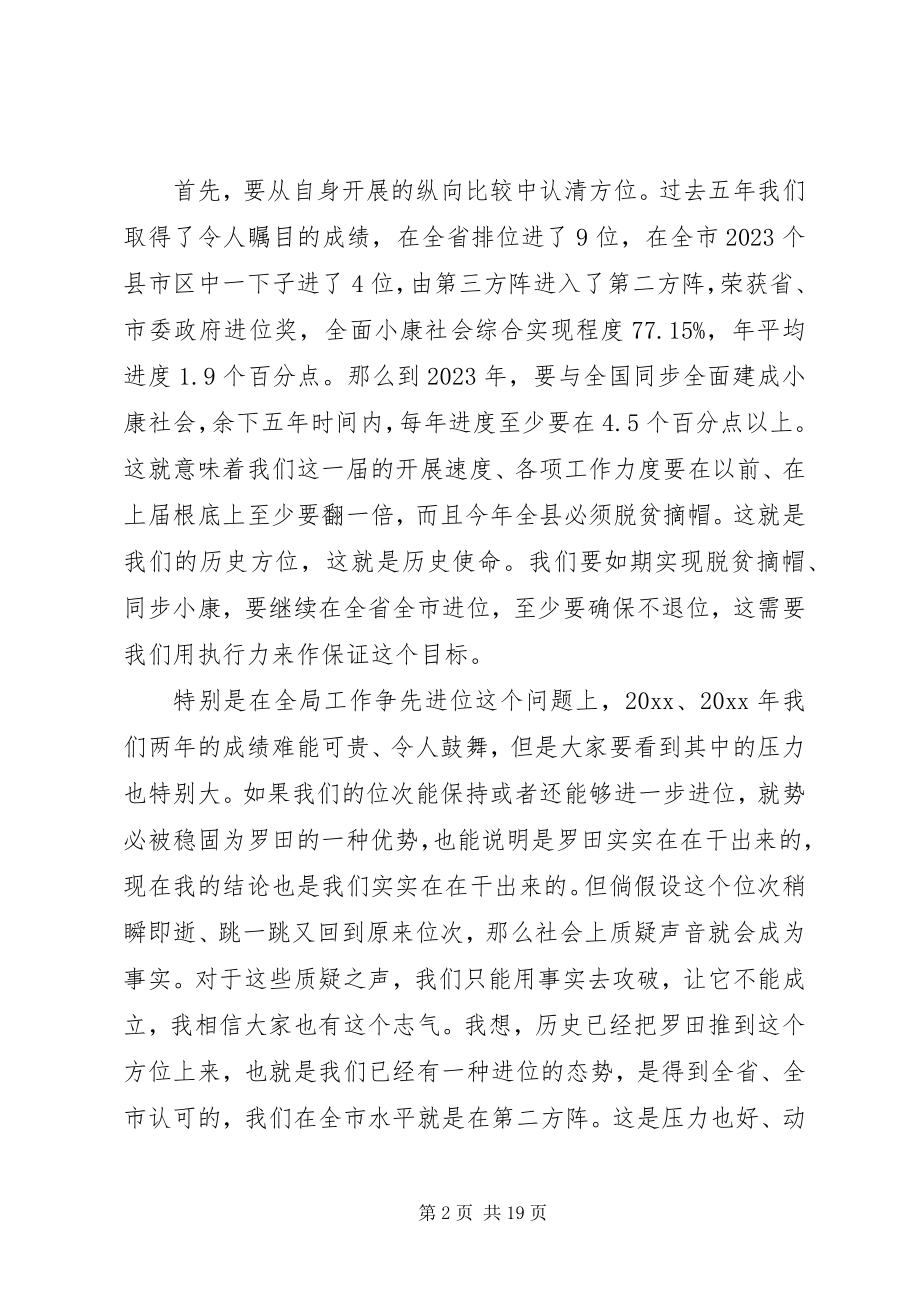 2023年县委全体扩大会议上的致辞.docx_第2页