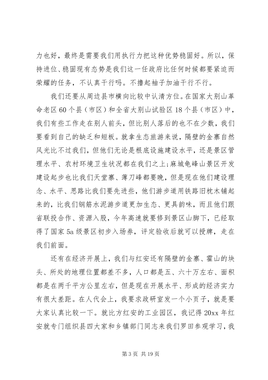 2023年县委全体扩大会议上的致辞.docx_第3页