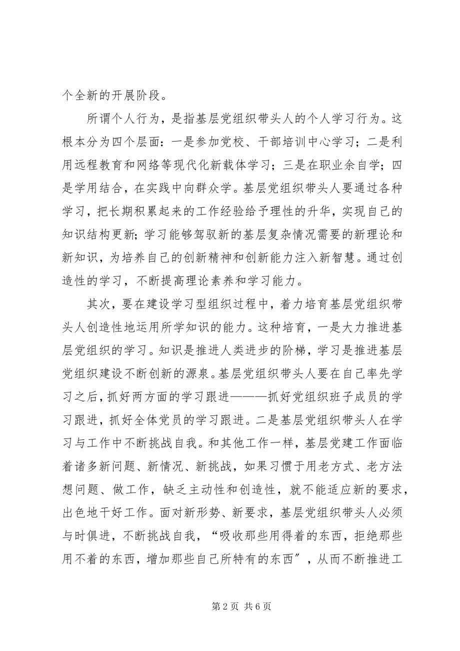 2023年推进基层党组织建设工作心得.docx_第2页