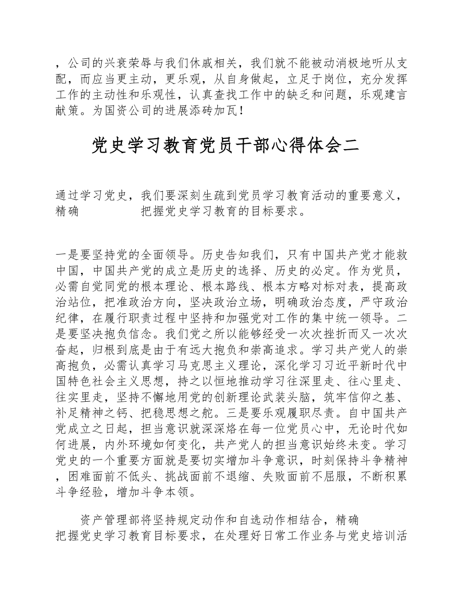 2023年【党史学习教育】党员干部心得体会大全七篇.doc_第2页