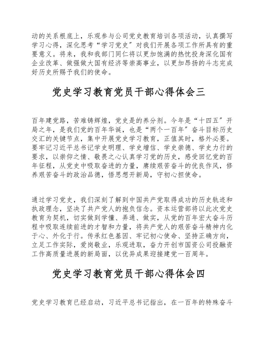 2023年【党史学习教育】党员干部心得体会大全七篇.doc_第3页