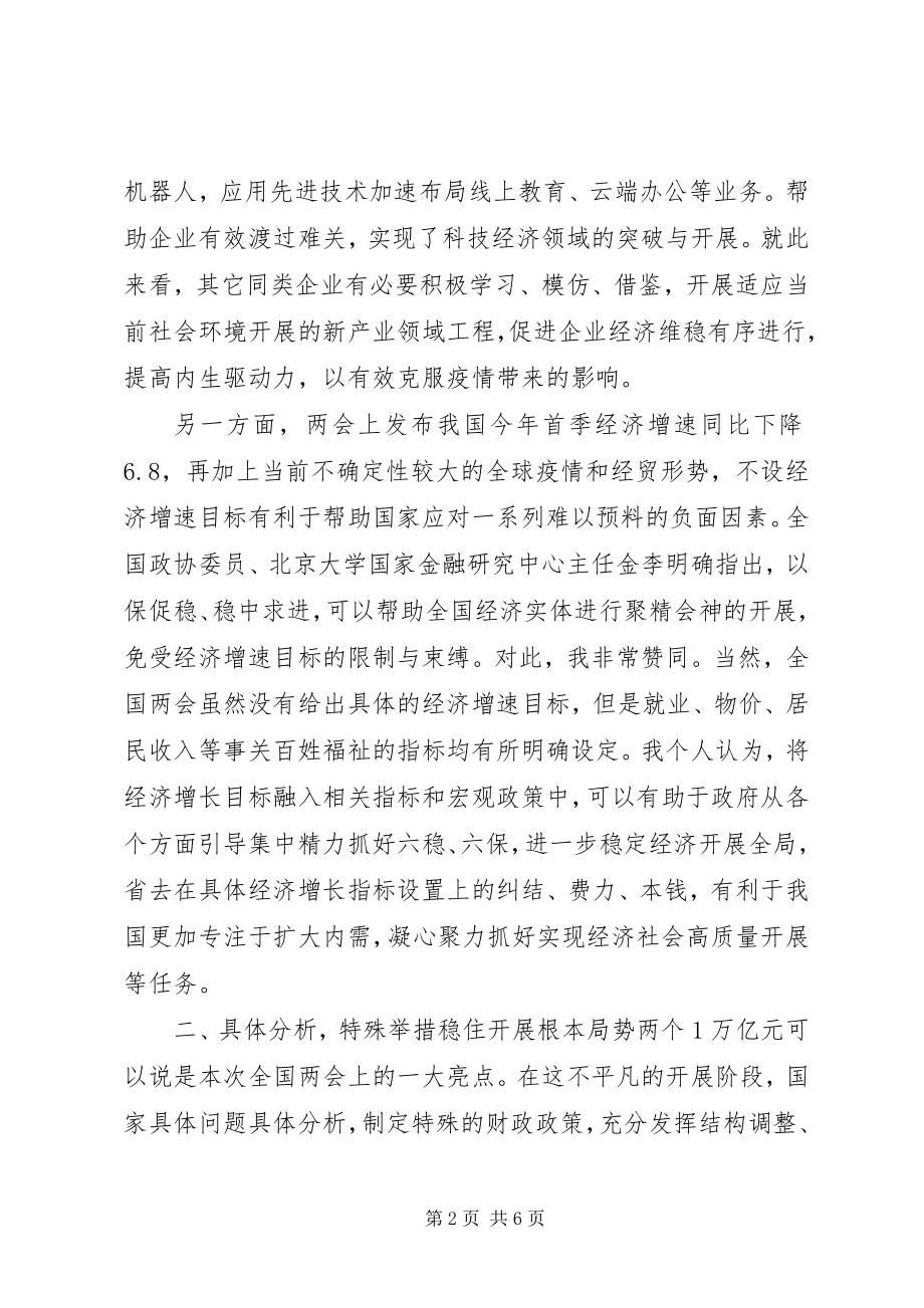 2023年学习两会精神致辞心得党课讲稿.docx_第2页