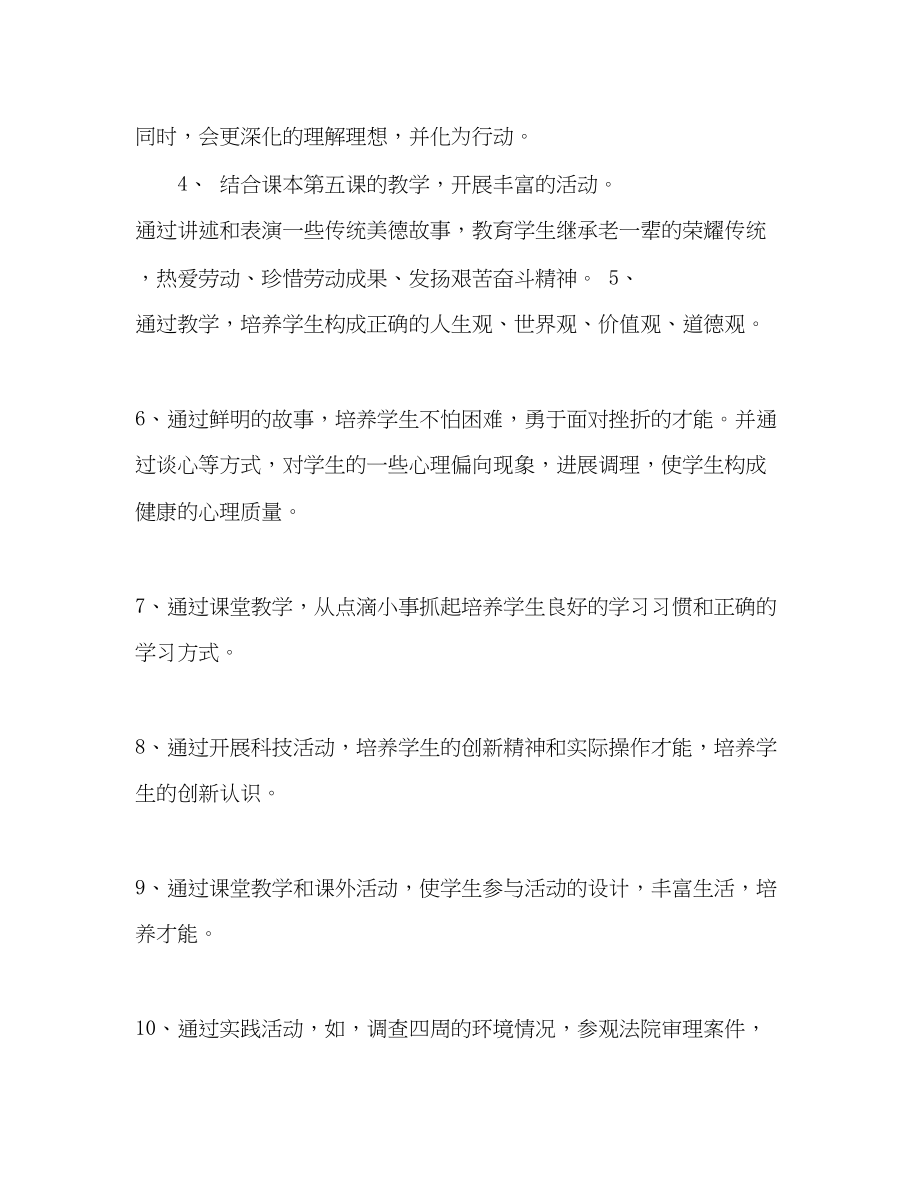 2023年八级政治德育工作计划.docx_第2页