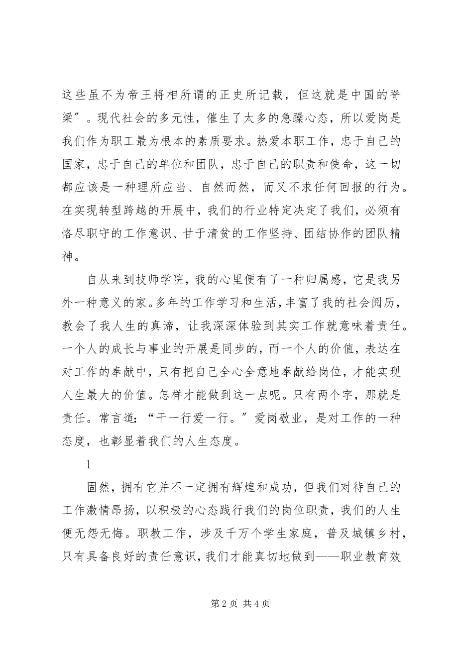 2023年立足岗位与梦同行学习十八大精神心得体会.docx_第2页