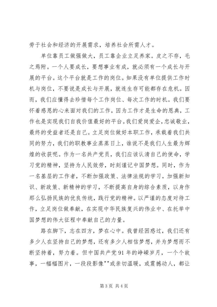 2023年立足岗位与梦同行学习十八大精神心得体会.docx_第3页