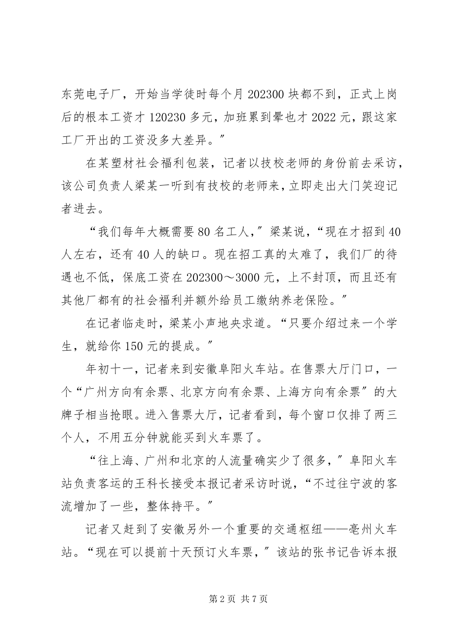 2023年企业用工荒情况调研汇报.docx_第2页