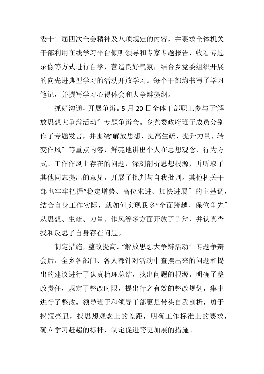 2023年全乡解放思想大讨论活动总结.docx_第2页