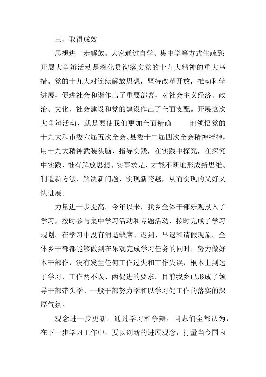 2023年全乡解放思想大讨论活动总结.docx_第3页