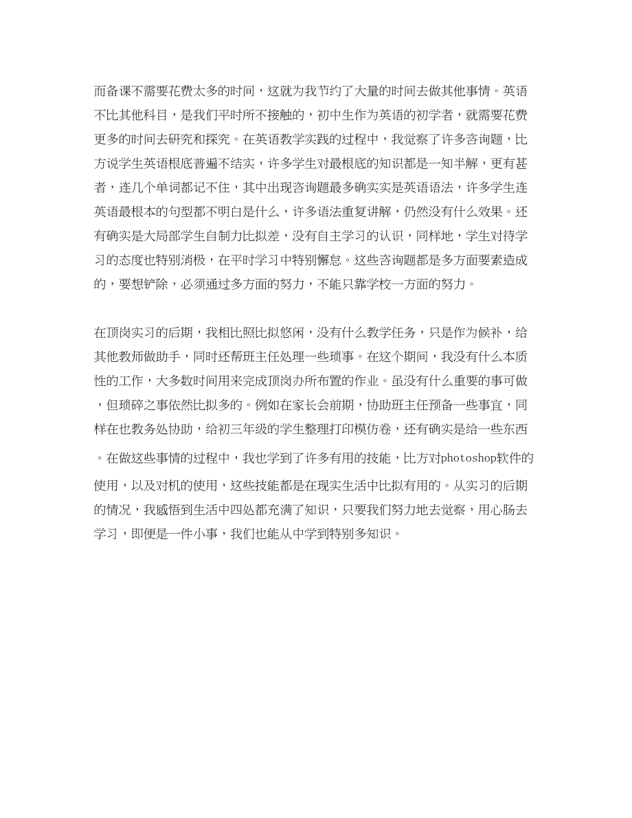 2023年顶岗实习生个人总结.docx_第2页