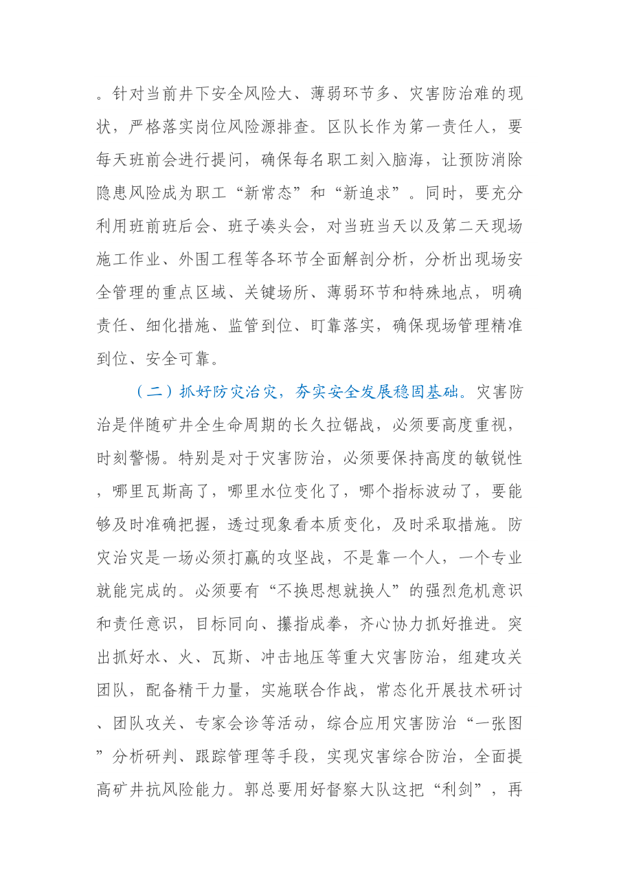 公司安全生产专题学习研讨发言材料 .docx_第2页