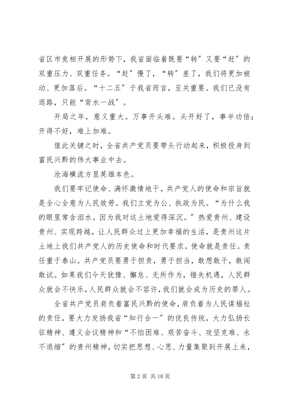 2023年省委书记栗战书新年致全省共产党员的一封信合集.docx_第2页