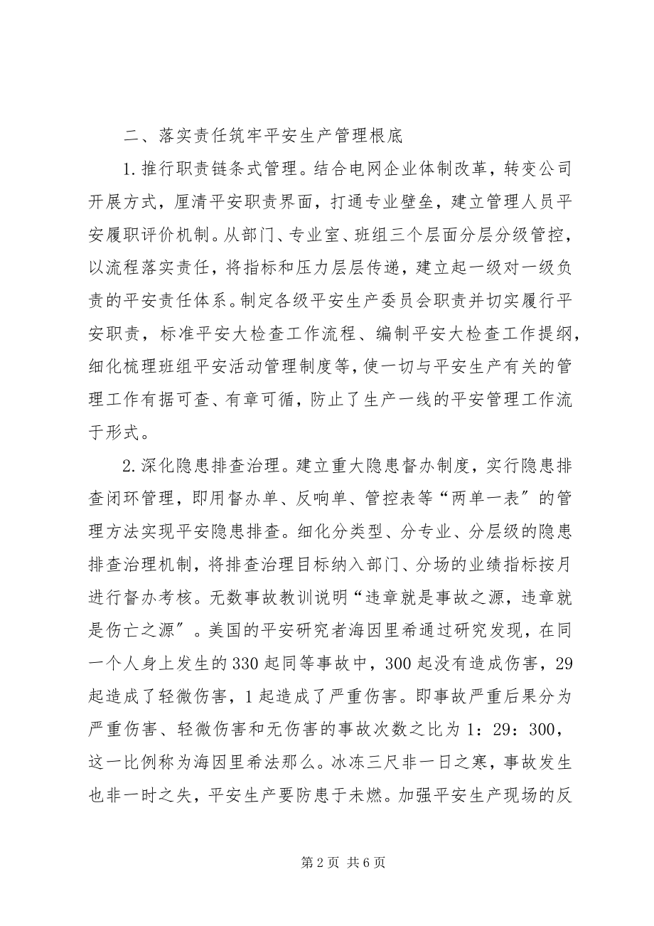 2023年筑基控险在电网企业安全的作用.docx_第2页