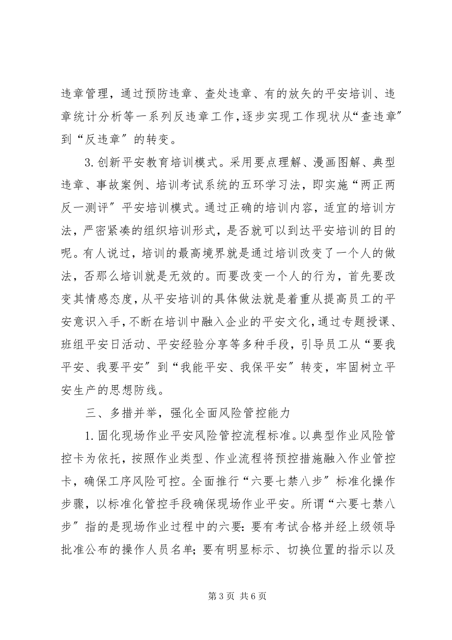 2023年筑基控险在电网企业安全的作用.docx_第3页