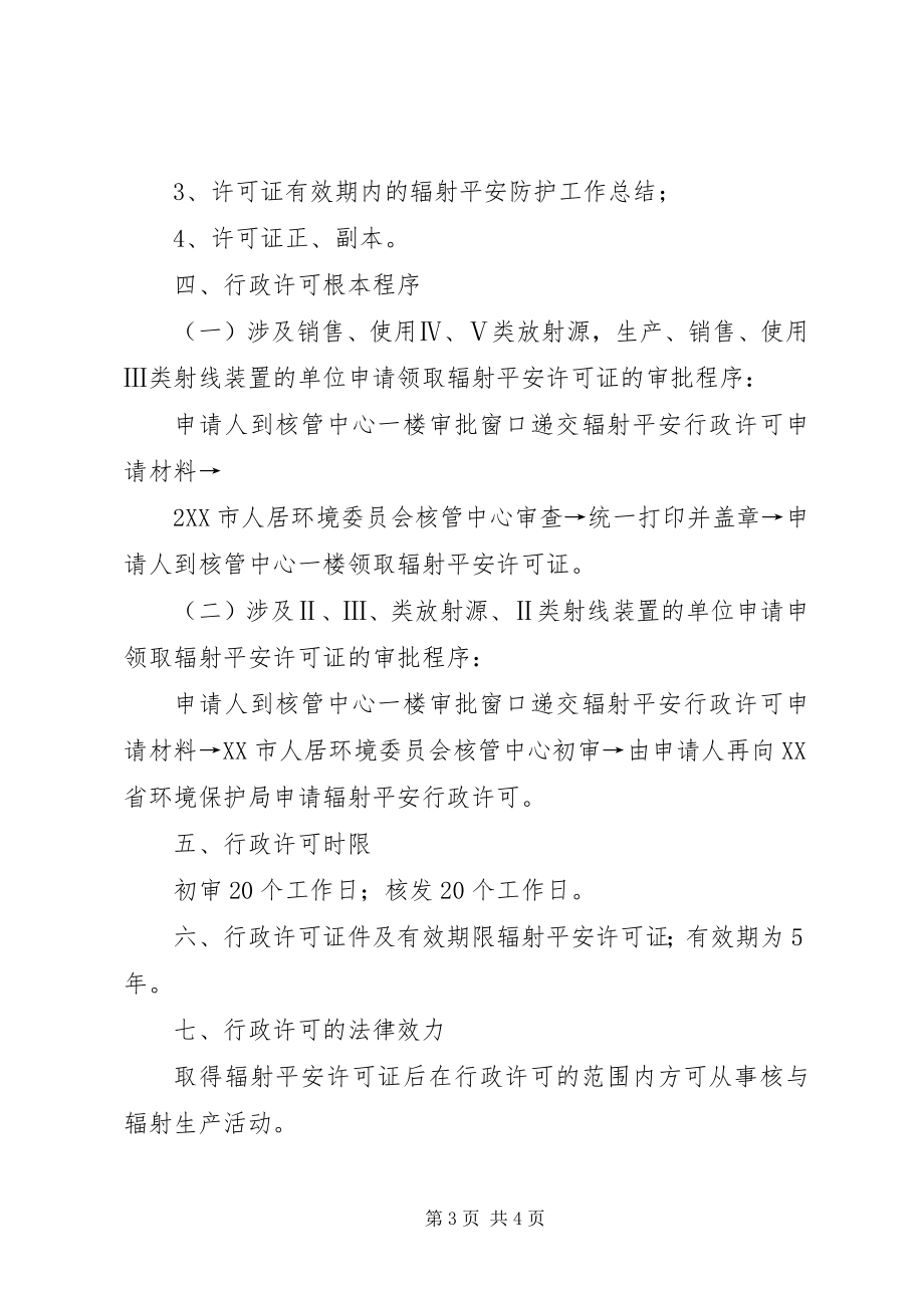 2023年辐射安全许可证申领材料.docx_第3页