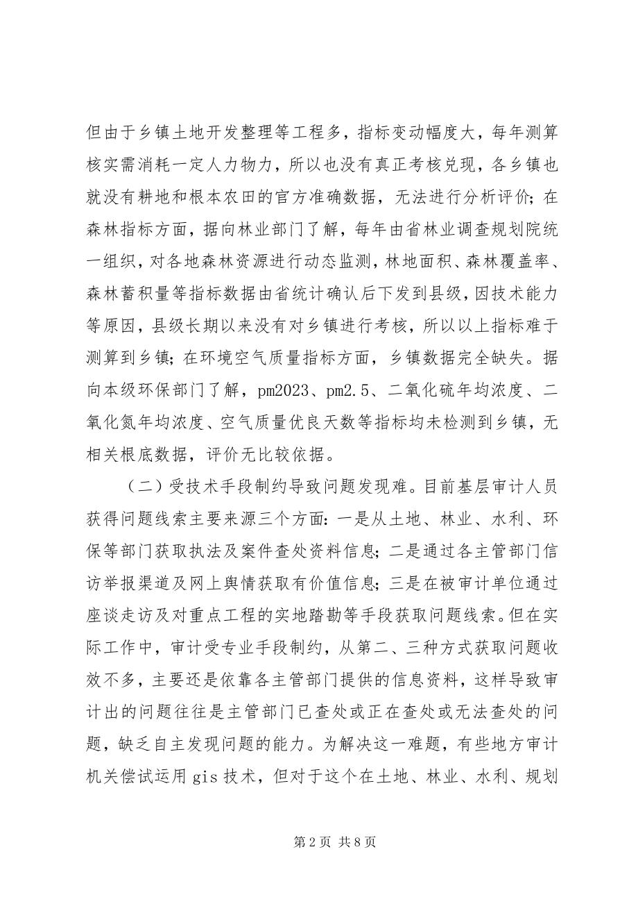 2023年乡镇领导干部自然资源资产审计存在的问题及措施建议.docx_第2页