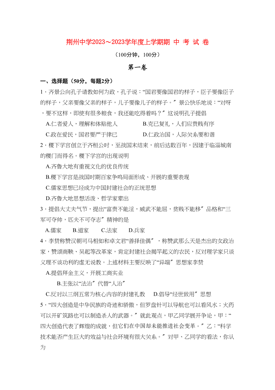 2023年湖北省荆州高二历史上学期期中考试.docx_第1页