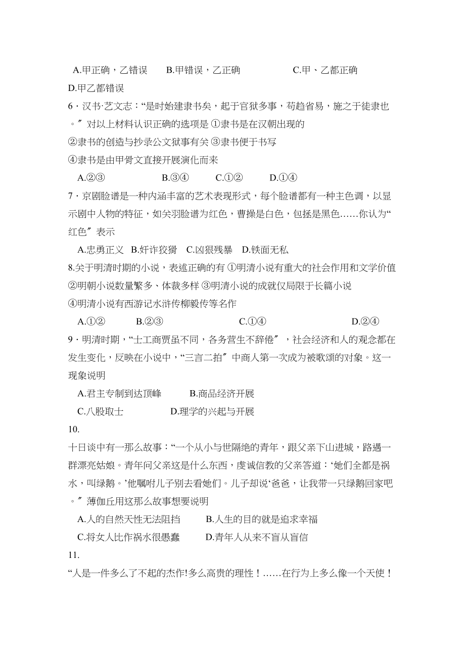 2023年湖北省荆州高二历史上学期期中考试.docx_第2页