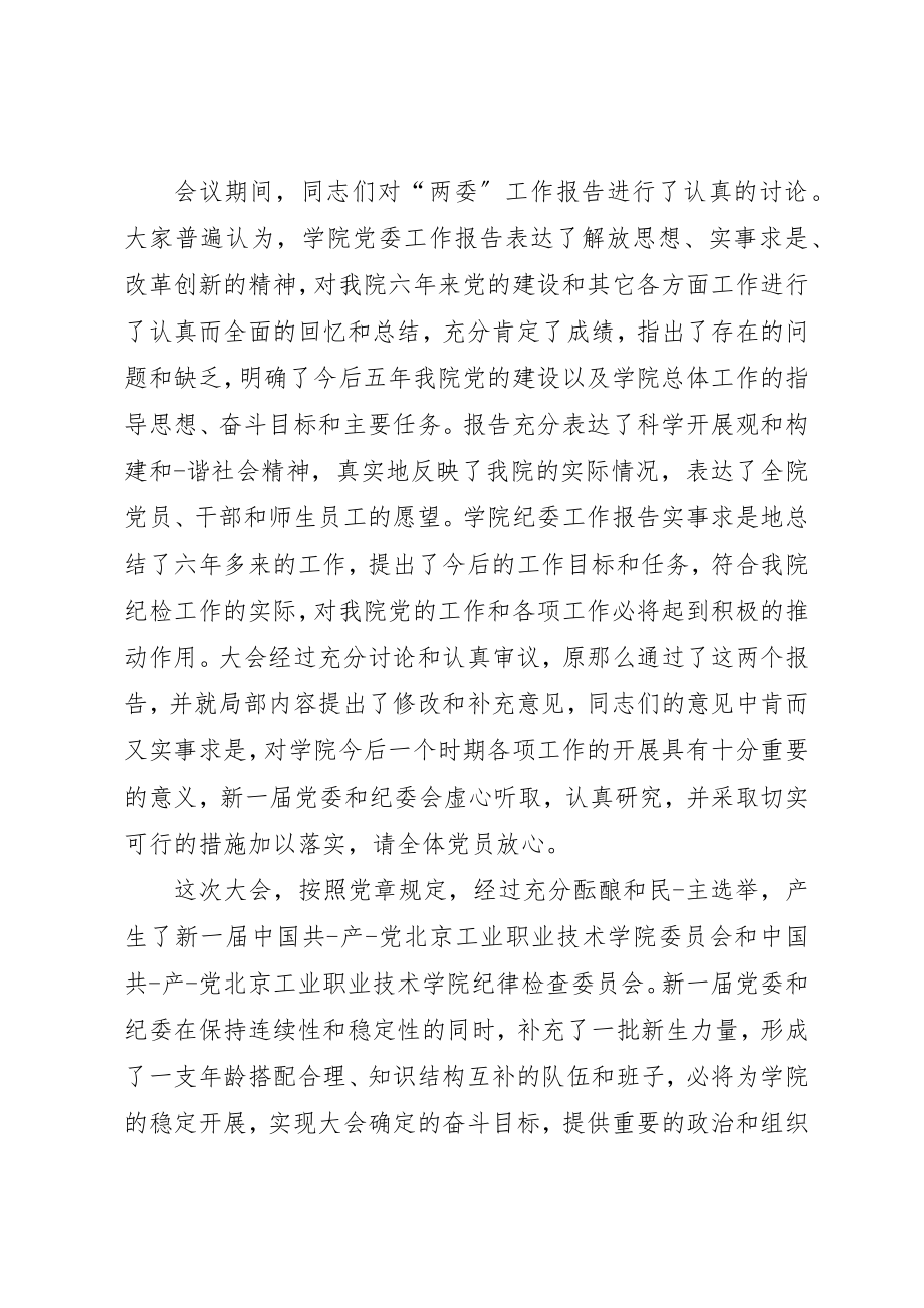 2023年党员大会闭幕词.docx_第2页