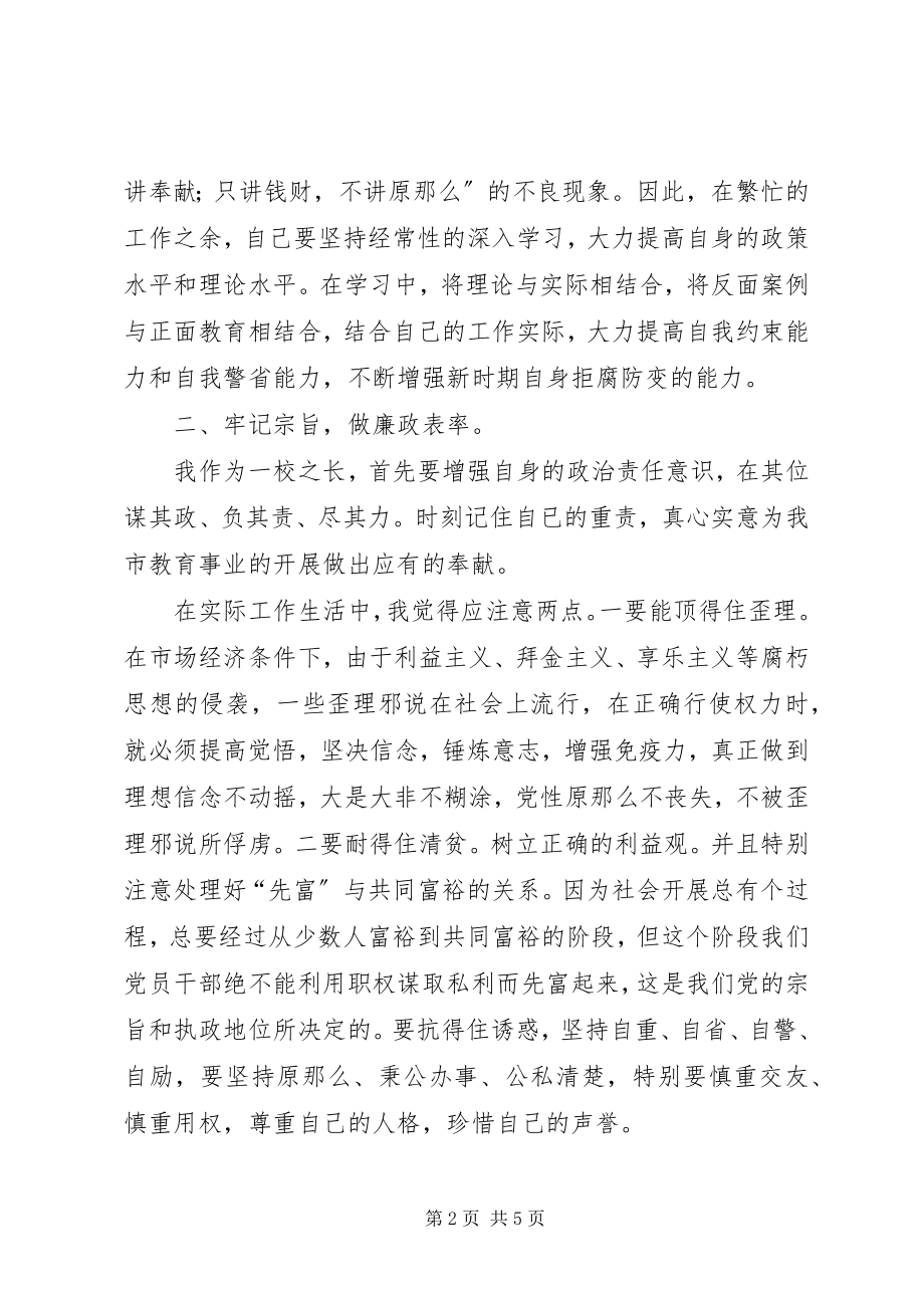 2023年《廉洁准则》学习心得体会.docx_第2页