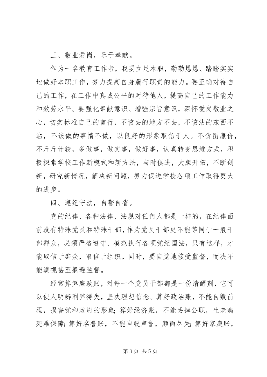 2023年《廉洁准则》学习心得体会.docx_第3页