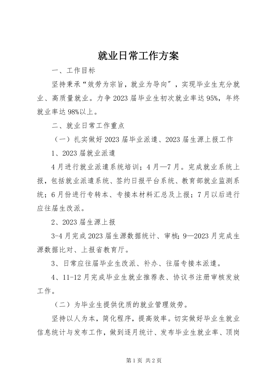 2023年就业日常工作计划.docx_第1页