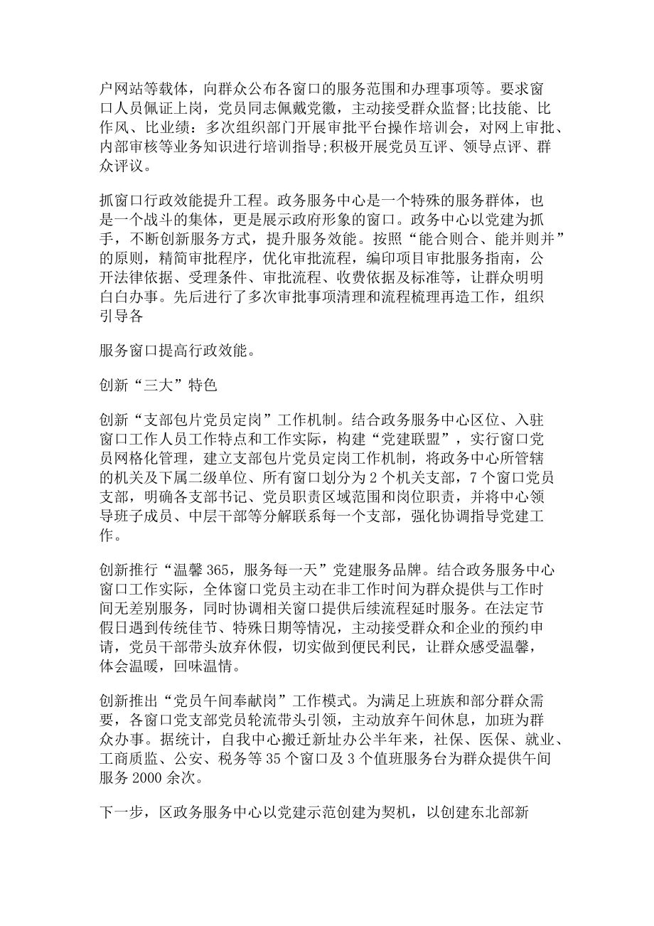 2023年工作总结发挥党建示范引领作用打造一流政务服务环境.doc_第2页