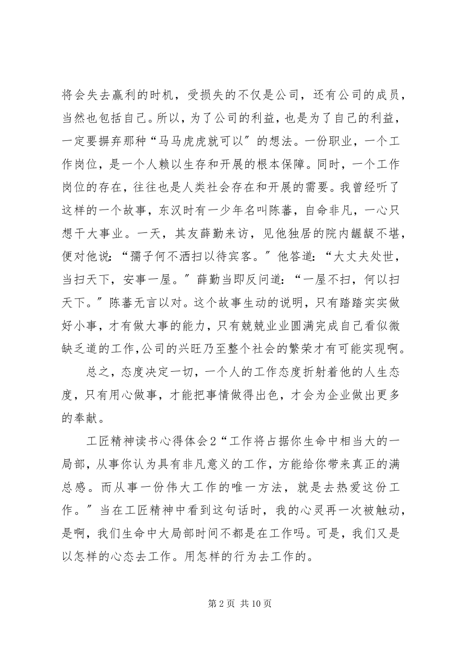 2023年工匠精神读书心得体会5篇.docx_第2页