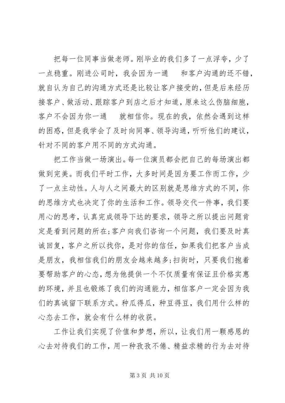 2023年工匠精神读书心得体会5篇.docx_第3页