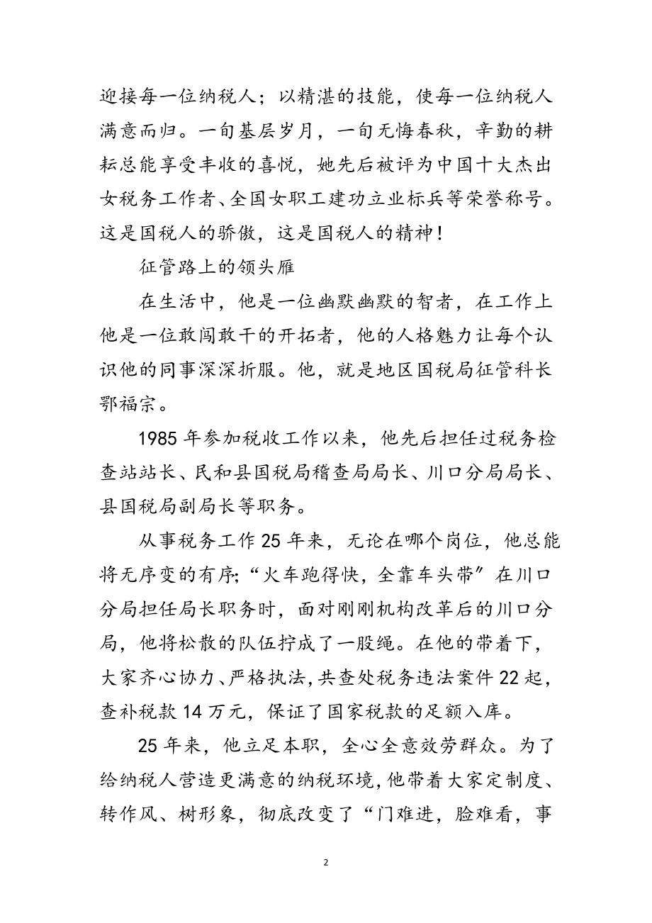 2023年税务工作职员优秀事迹材料范文.doc_第2页