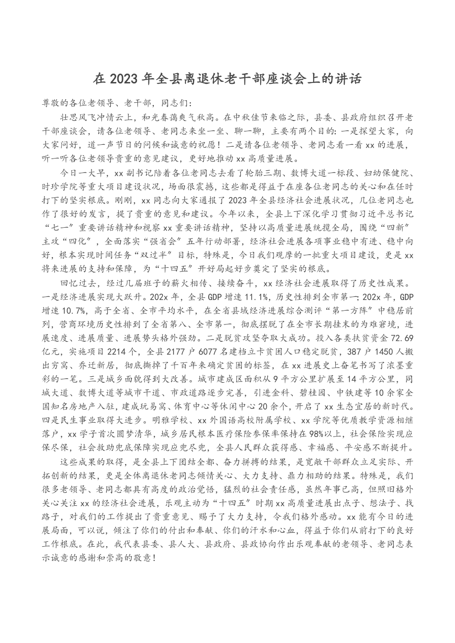 在2023年全县离退休老干部座谈会上的讲话.doc_第1页