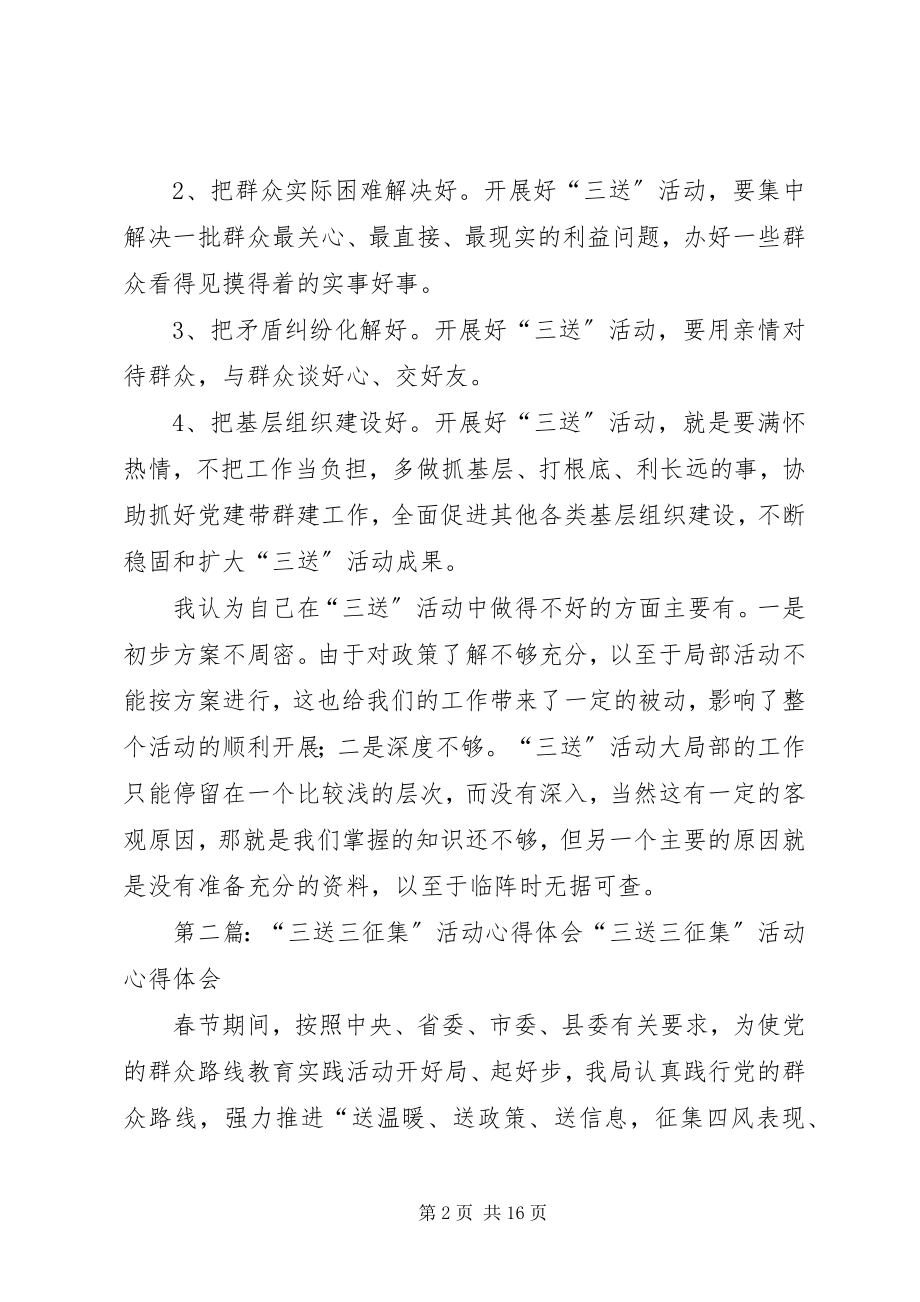 2023年三送三征集工作心得体会.docx_第2页